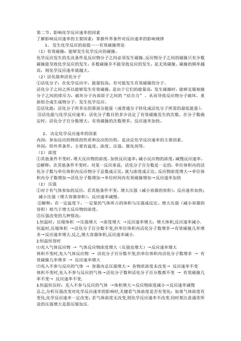 化学反应速率和化学平衡知识点总结_第2页