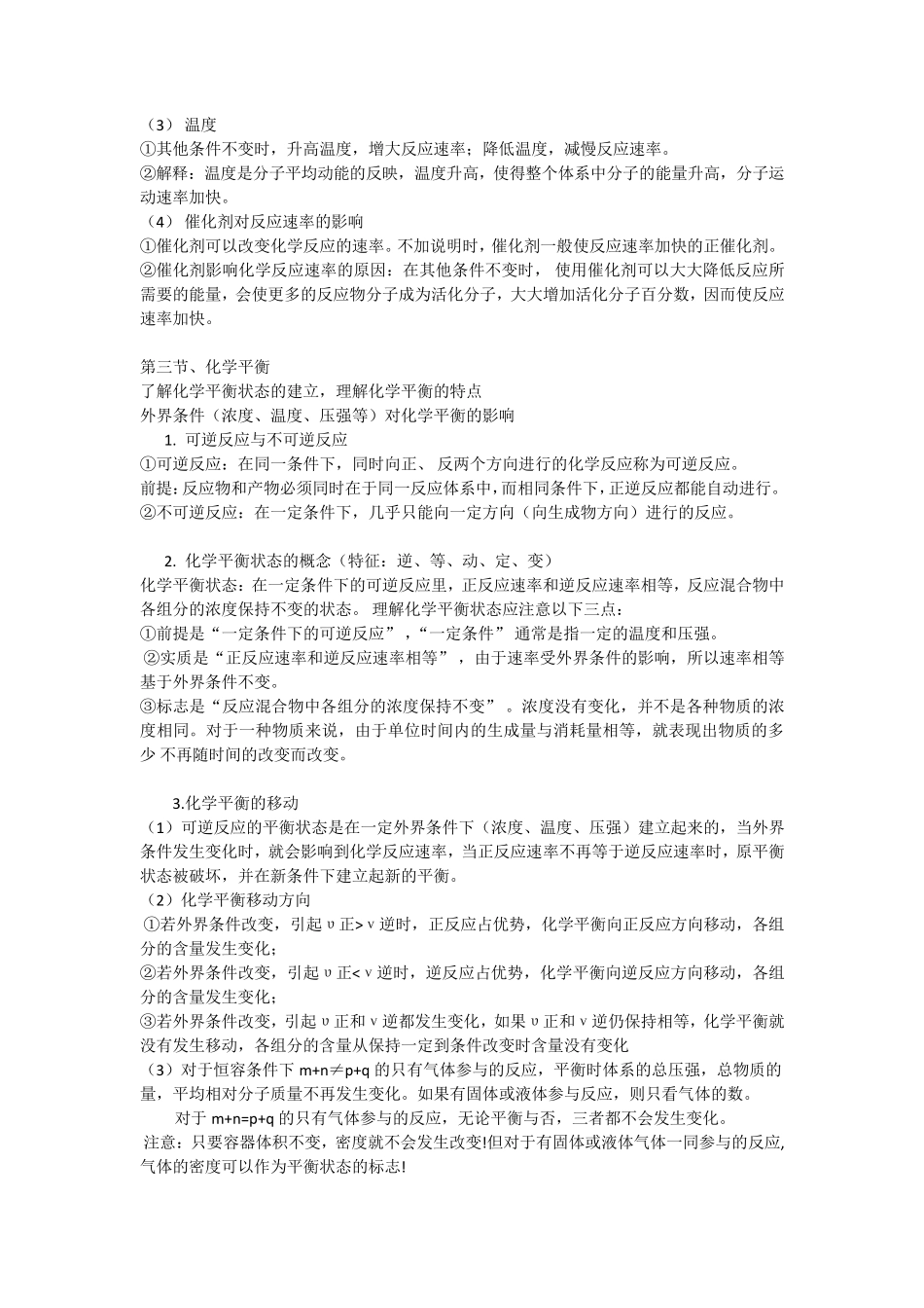 化学反应速率和化学平衡知识点总结_第3页