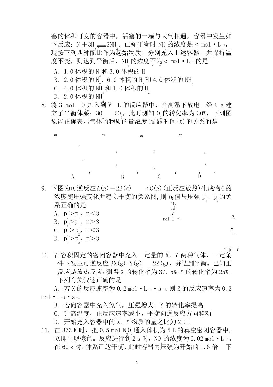 化学反应速率和化学平衡练习题高中化学_第2页