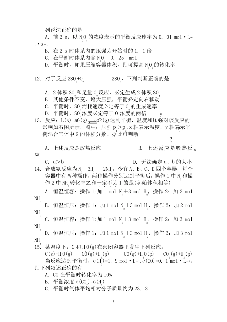 化学反应速率和化学平衡练习题高中化学_第3页