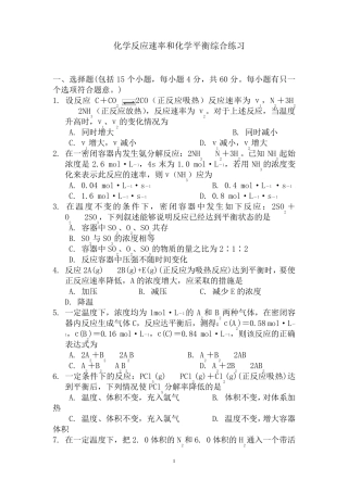化学反应速率和化学平衡练习题高中化学