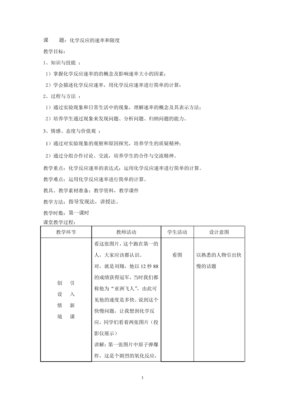 化学反应速率教学设计_第1页