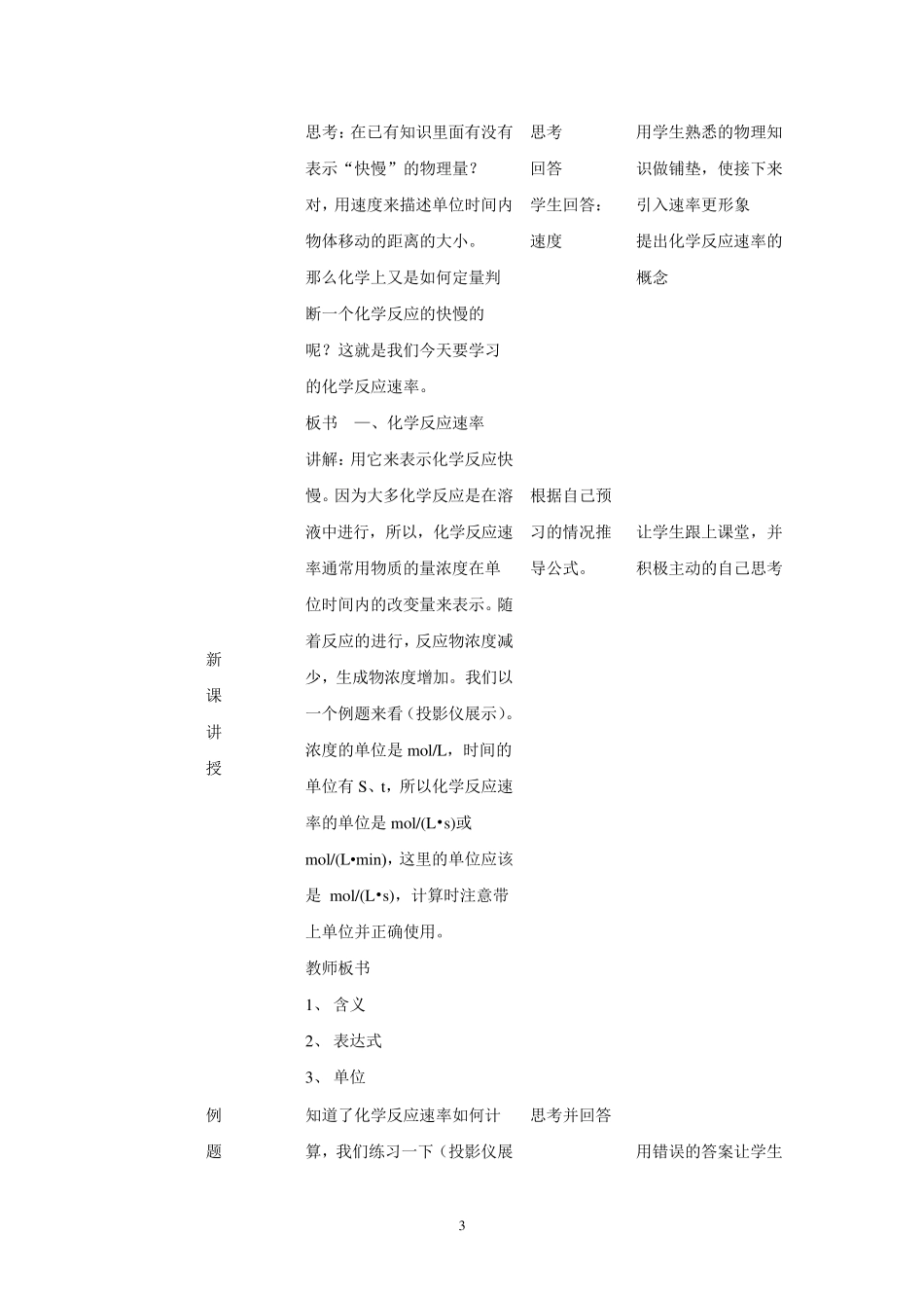 化学反应速率教学设计_第3页