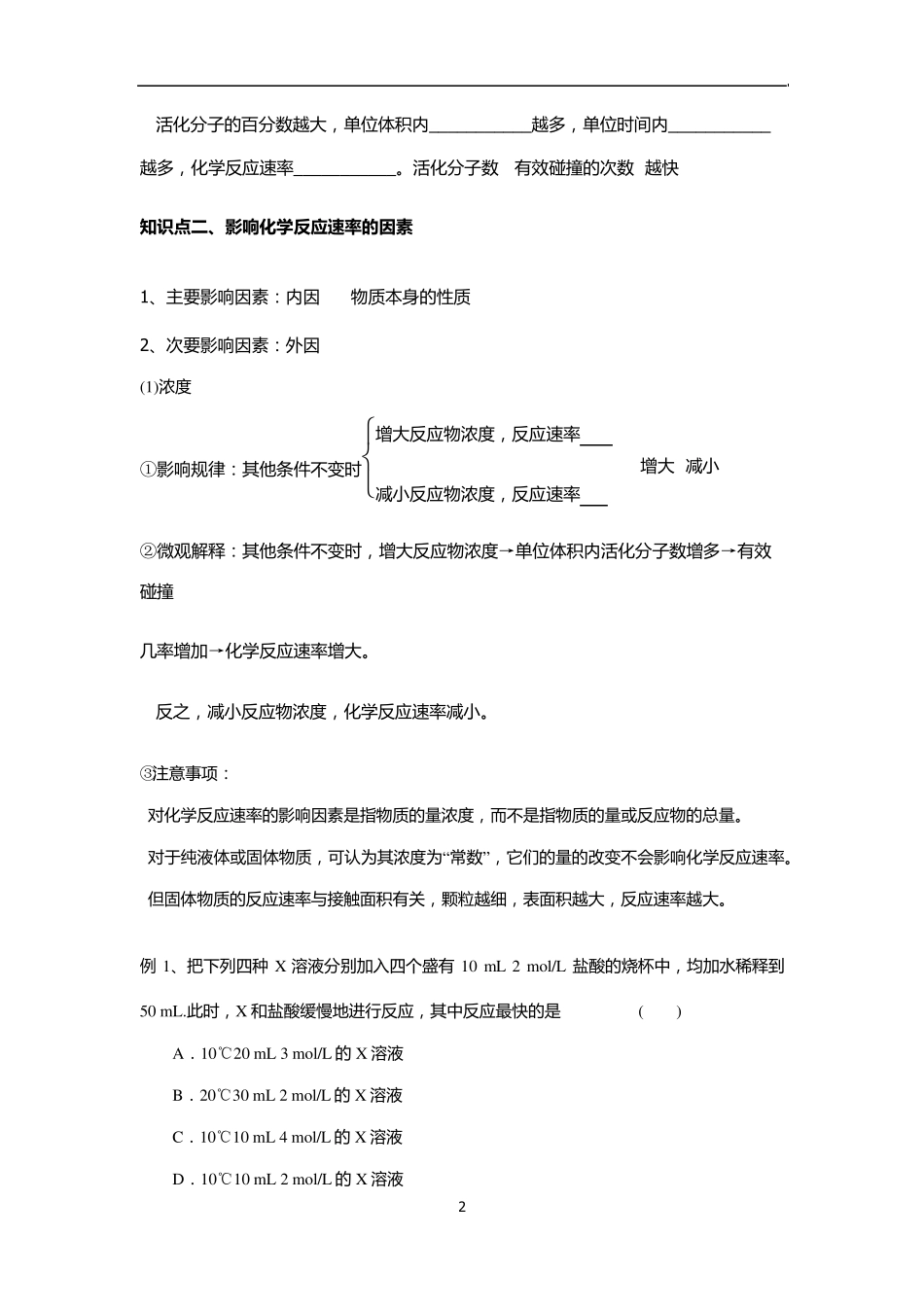 化学反应速率的影响因素讲义_第2页