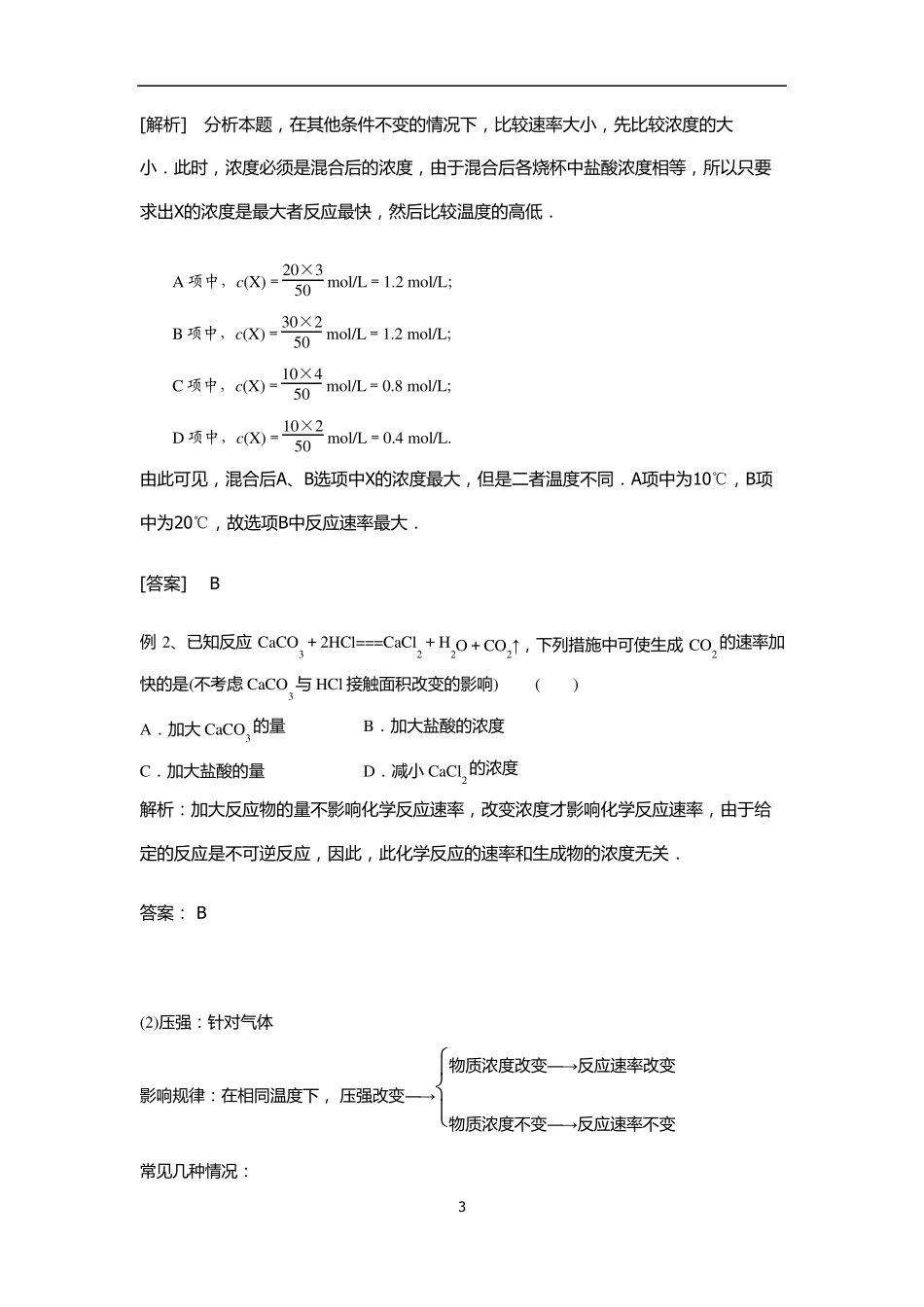 化学反应速率的影响因素讲义_第3页