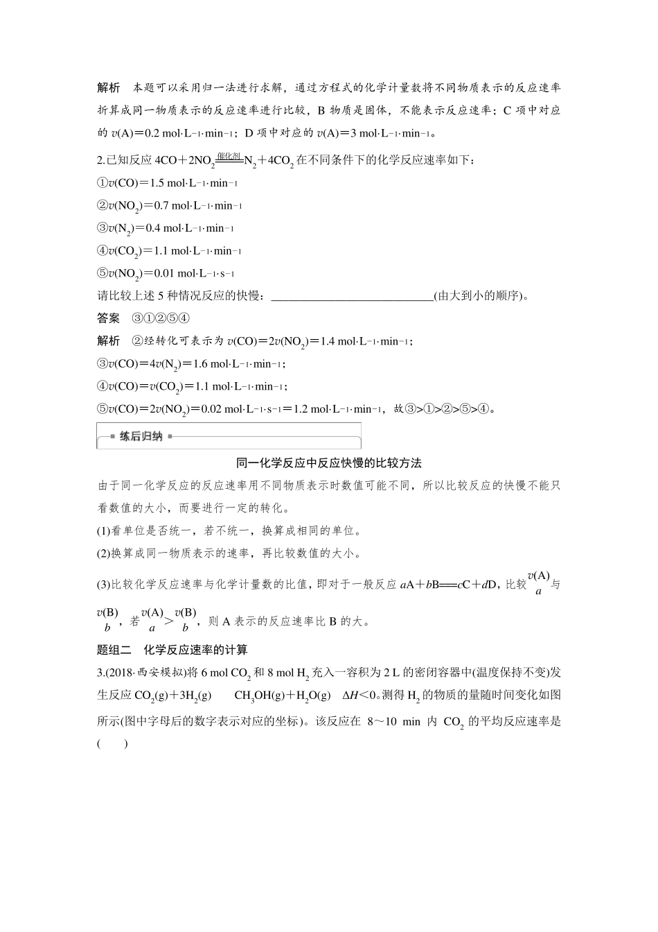 化学反应速率的概念及计算_第2页