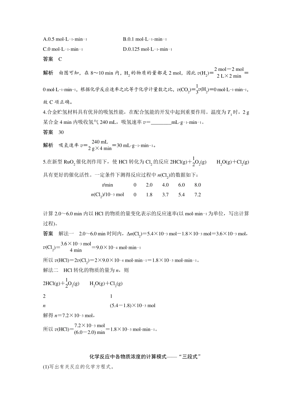 化学反应速率的概念及计算_第3页