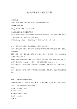 化学反应速率的概念及计算