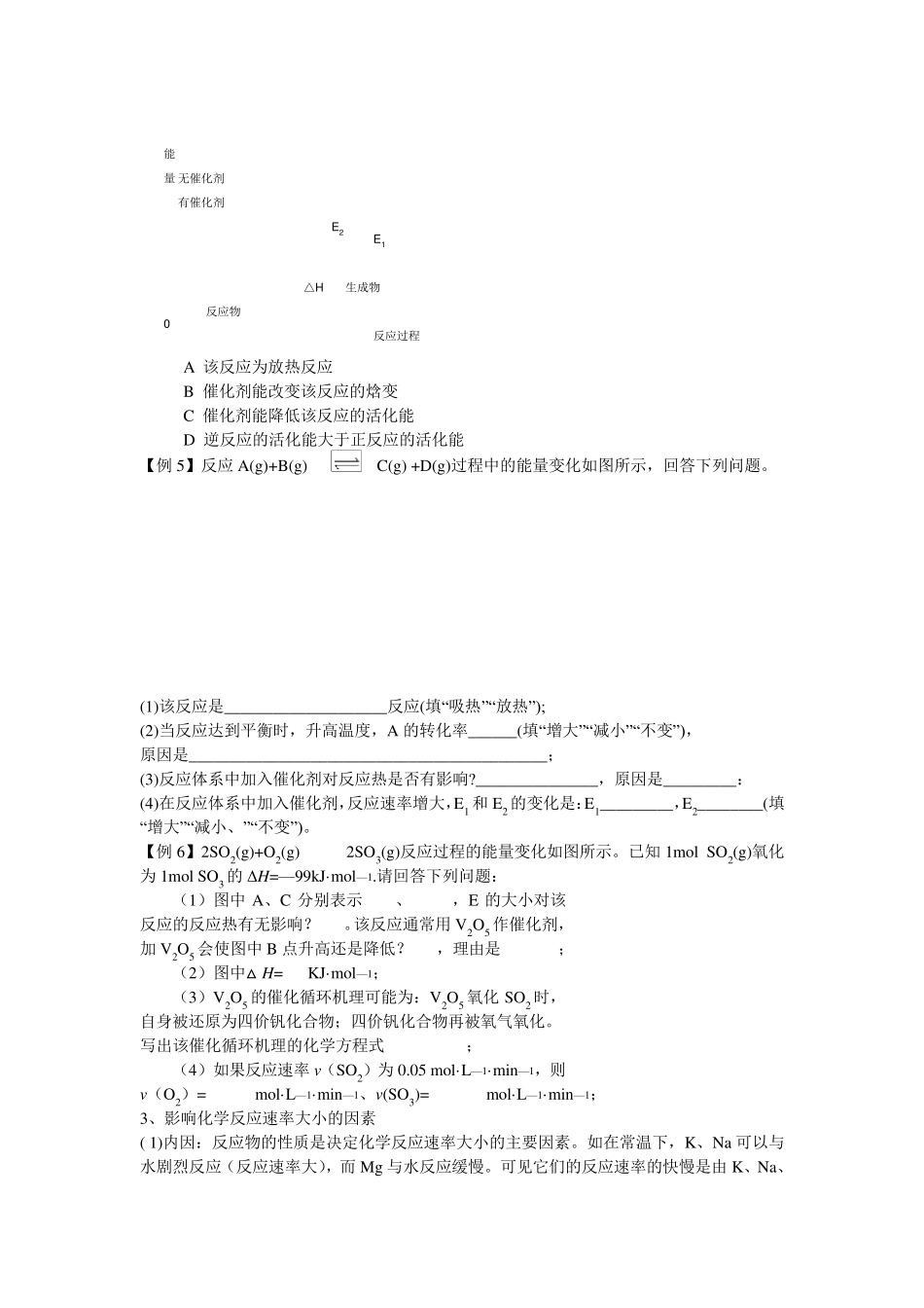 化学反应速率知识点总结_第2页