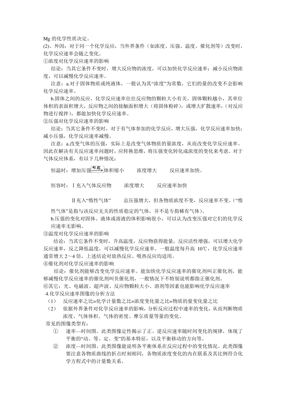 化学反应速率知识点总结_第3页