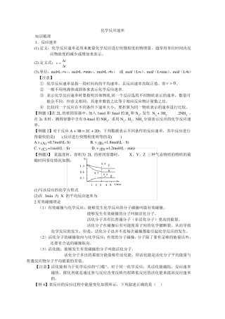 化学反应速率知识点总结