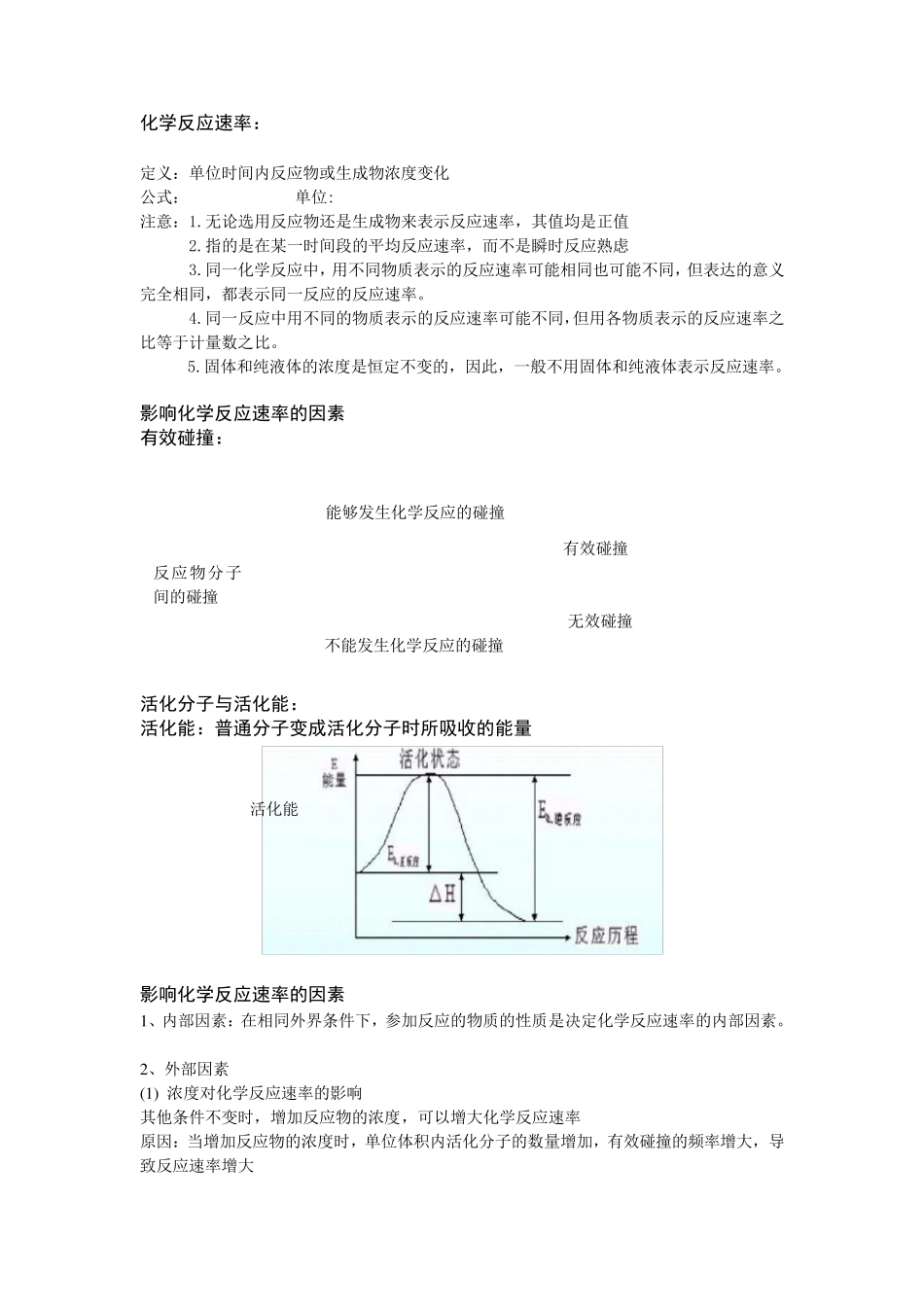 化学反应速率知识点及练习_第1页