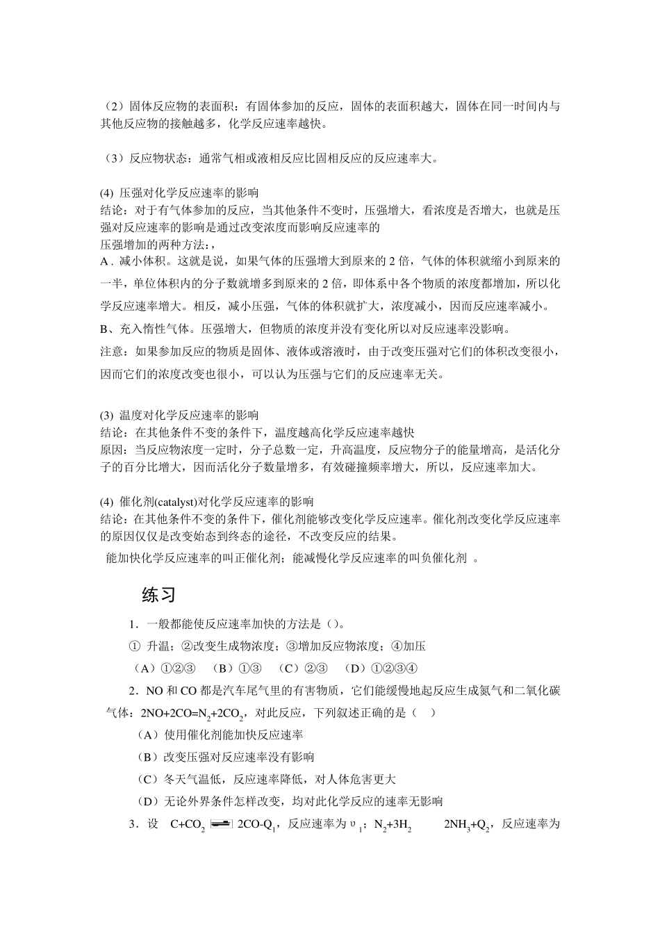 化学反应速率知识点及练习_第2页