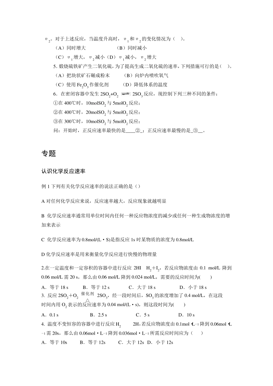 化学反应速率知识点及练习_第3页