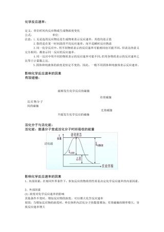 化学反应速率知识点及练习