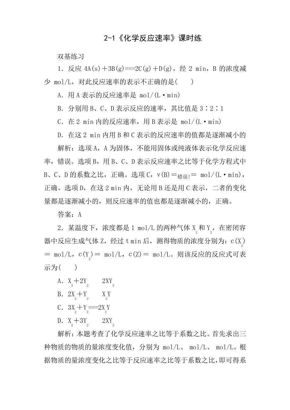 化学反应速率练习题及答案解析_第1页