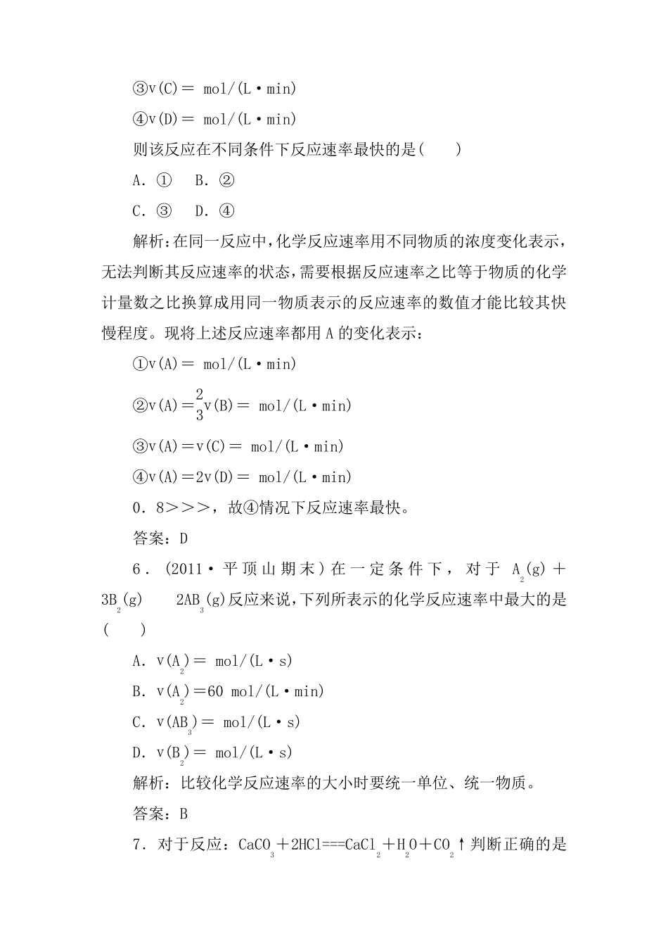 化学反应速率练习题及答案解析_第3页