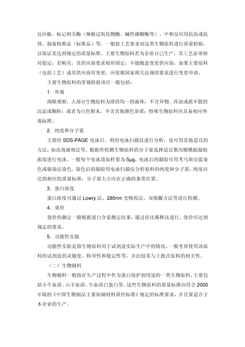 化学发光体外诊断试剂生产及质量控制技术指导原则报批版_第2页