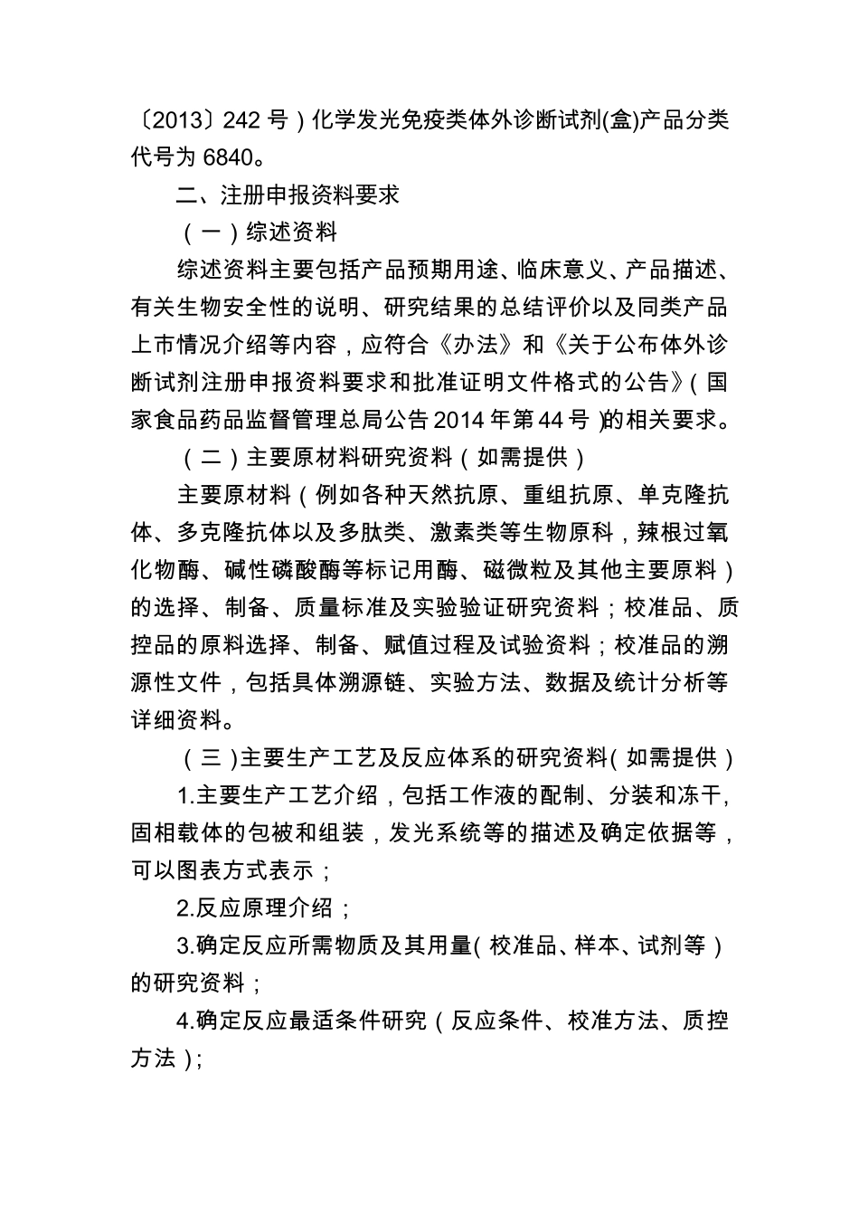 化学发光免疫类体外诊断试剂(盒)产品技术审评规范(2017版)1204_第2页