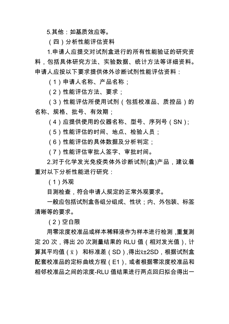 化学发光免疫类体外诊断试剂(盒)产品技术审评规范(2017版)1204_第3页