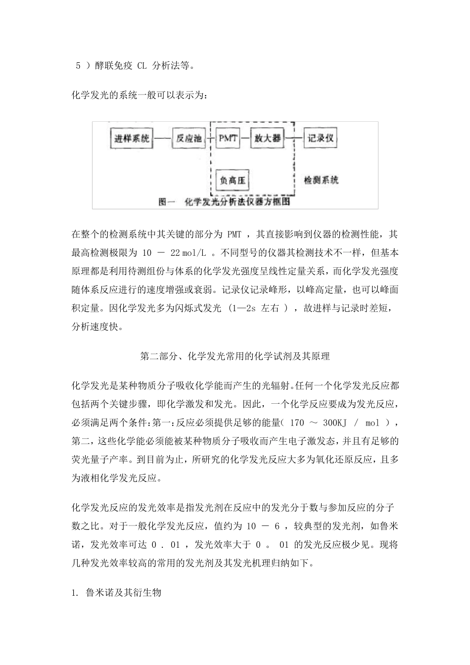 化学发光原理及应用_第2页