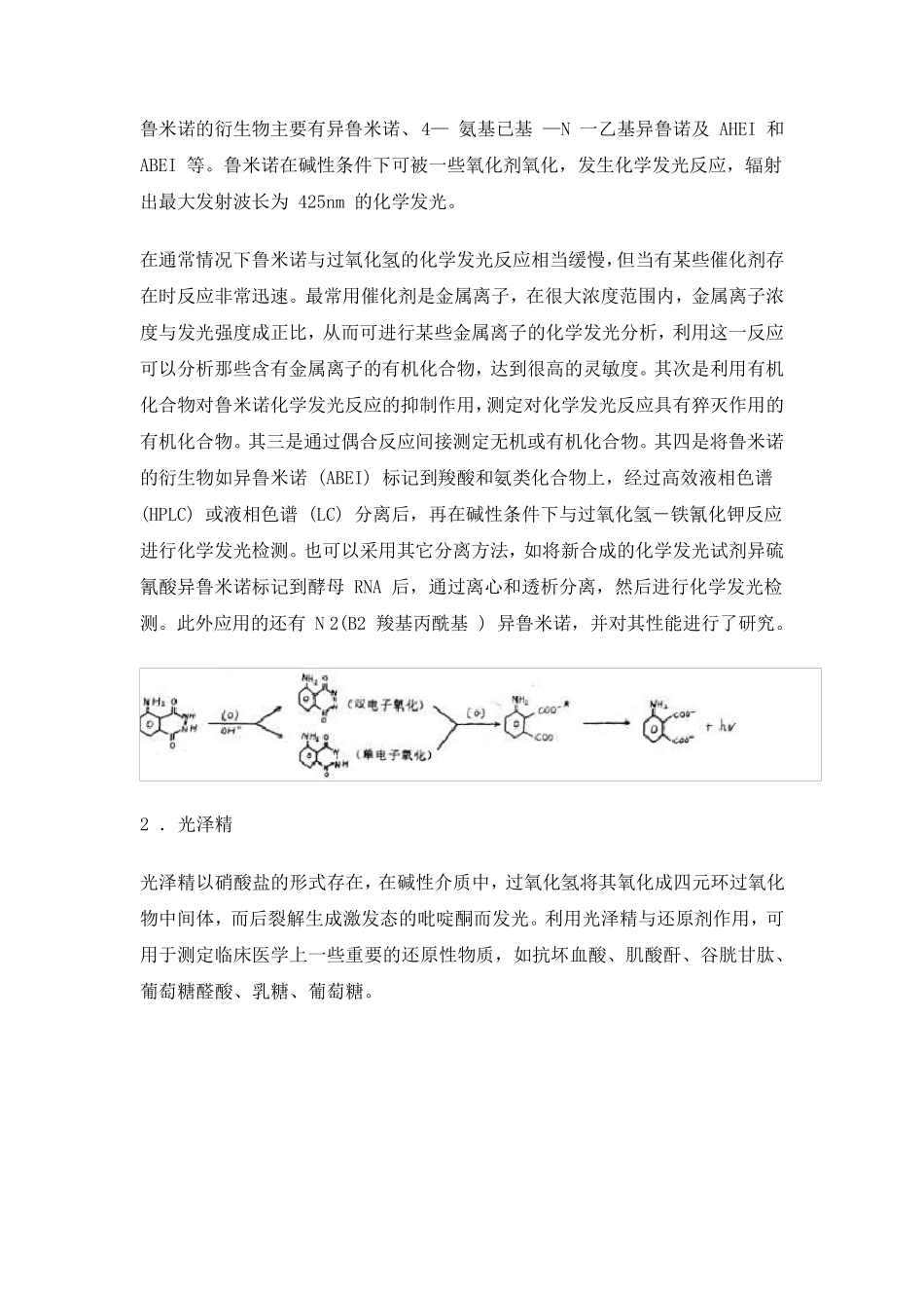 化学发光原理及应用_第3页