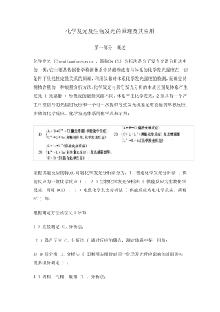 化学发光原理及应用