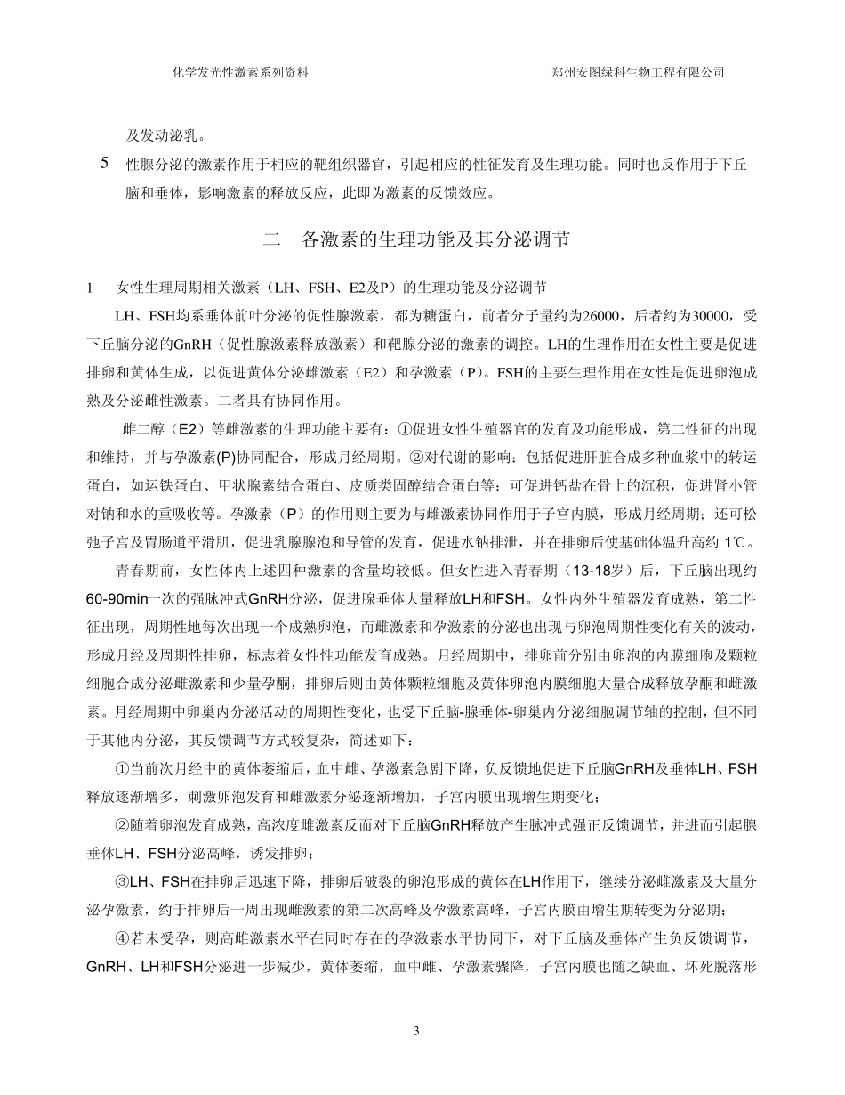 化学发光性激素系列资料_第3页