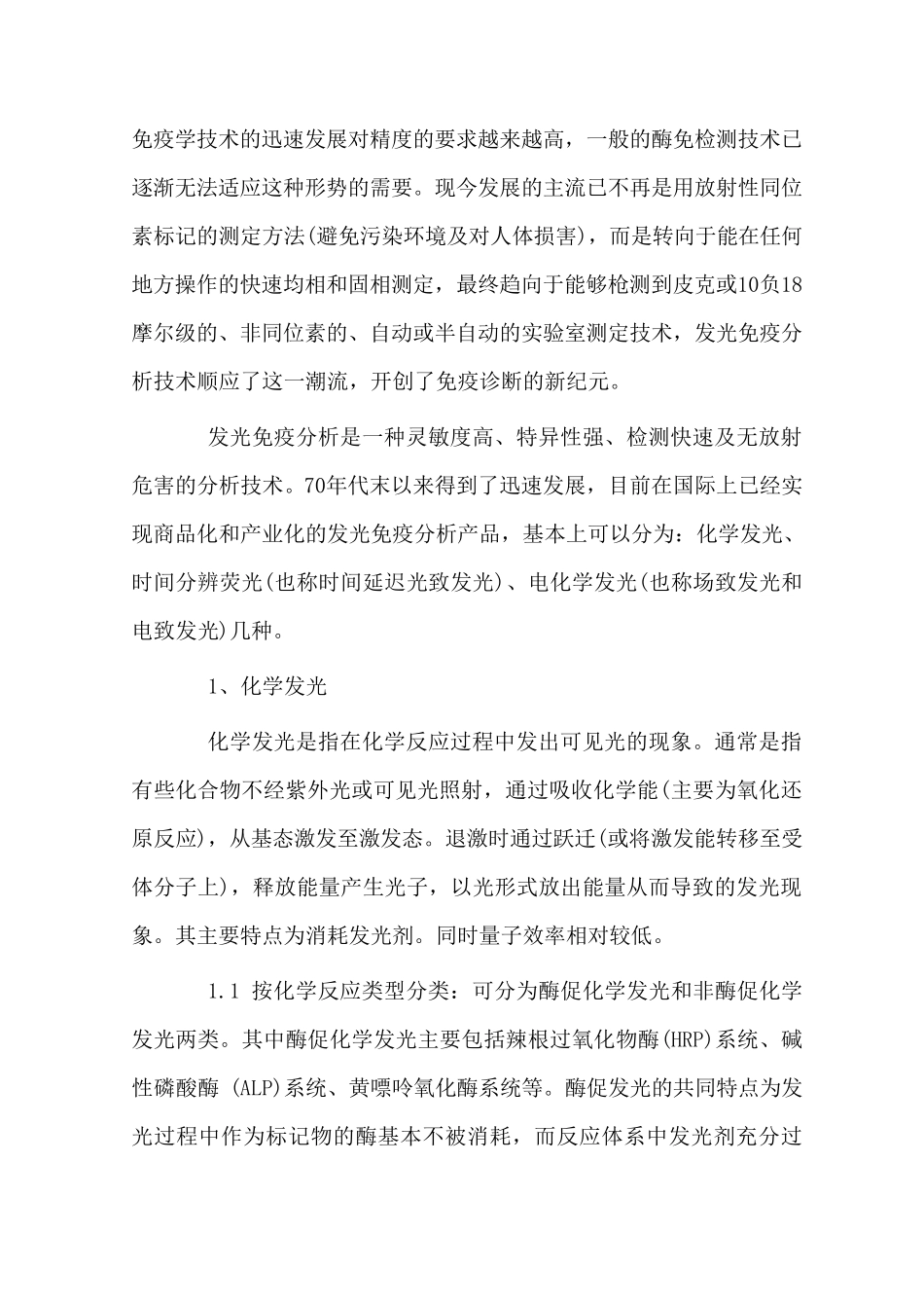 化学发光方法学比较_第1页