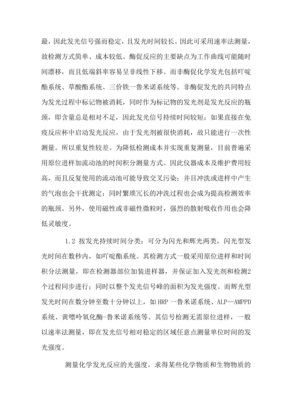 化学发光方法学比较_第2页