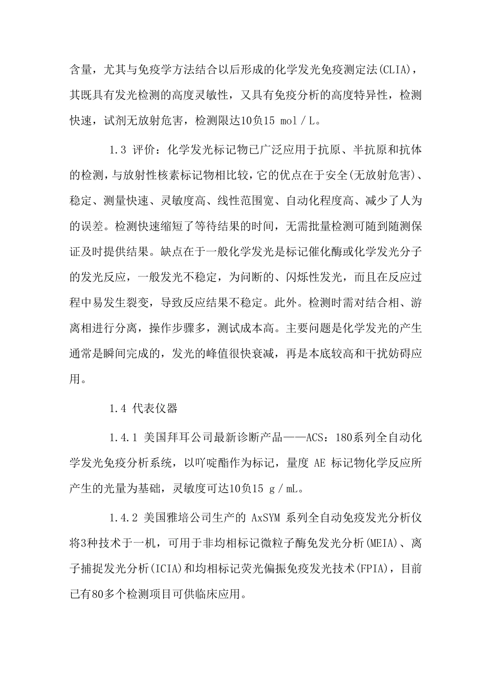 化学发光方法学比较_第3页