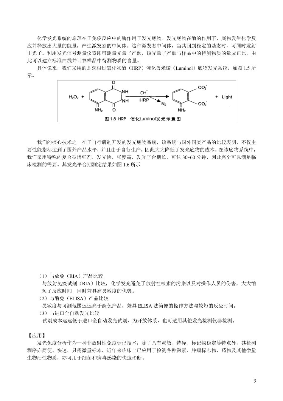 化学发光检测_第3页