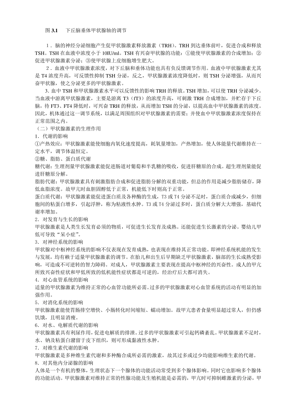 化学发光检测项目临床意义_第2页