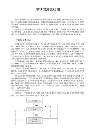 化学发光检测项目临床意义