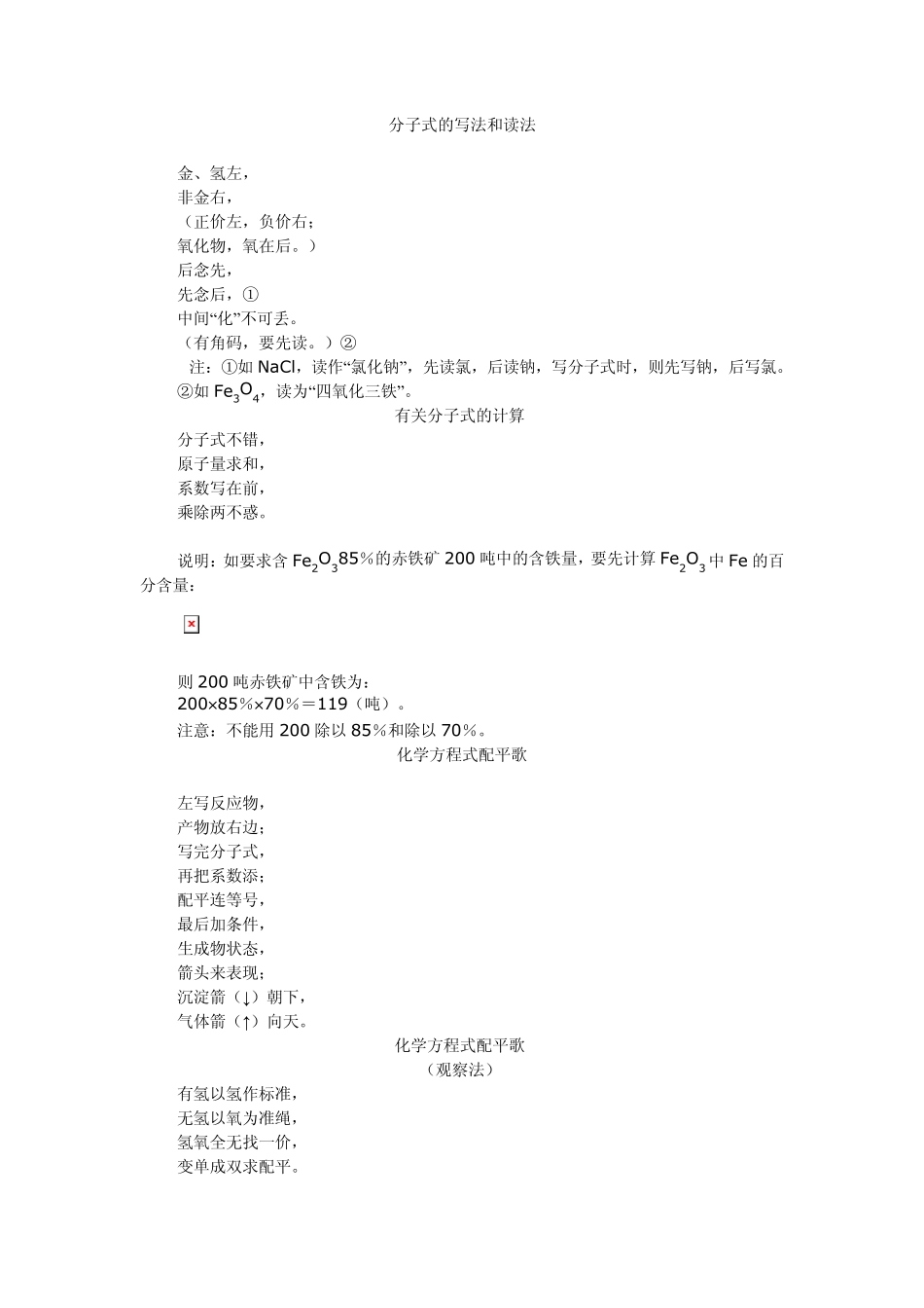 化学口诀100则_第3页