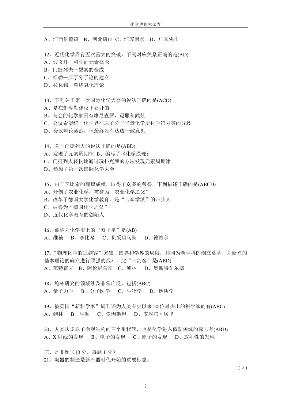 化学史试卷李春燕20082401106_第2页