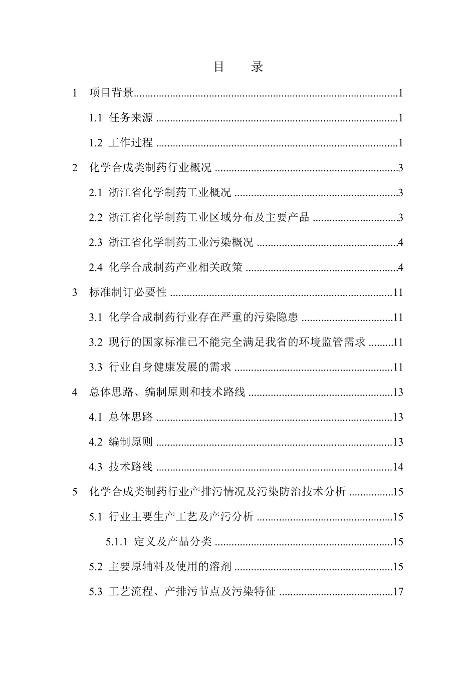 化学合成制药行业大气污染物排放标准编制说明_第3页