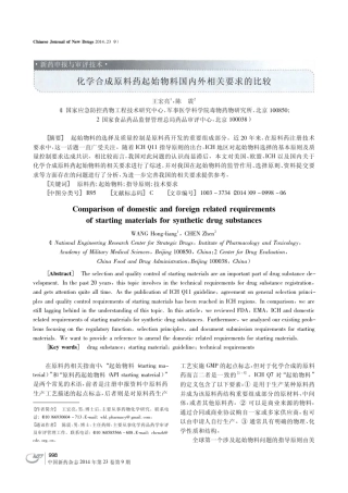 化学合成原料药起始物料国内外相关要求的比较