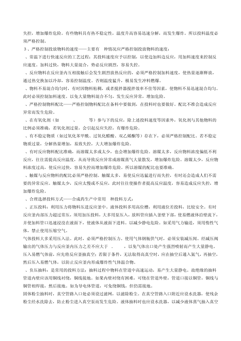 化学合成药物生产防静电措施_第3页