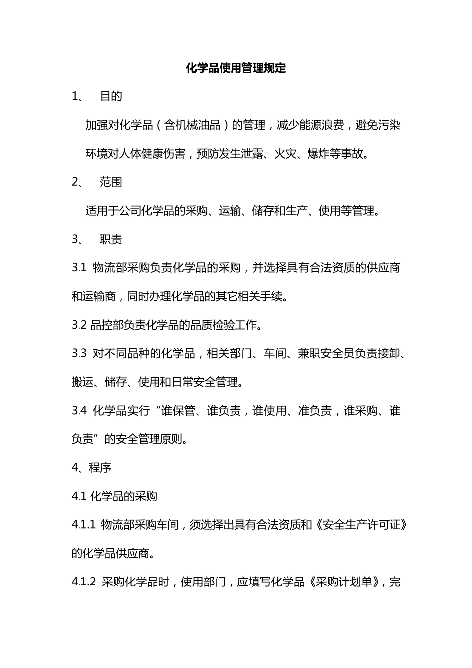 化学品使用管理规定_第1页