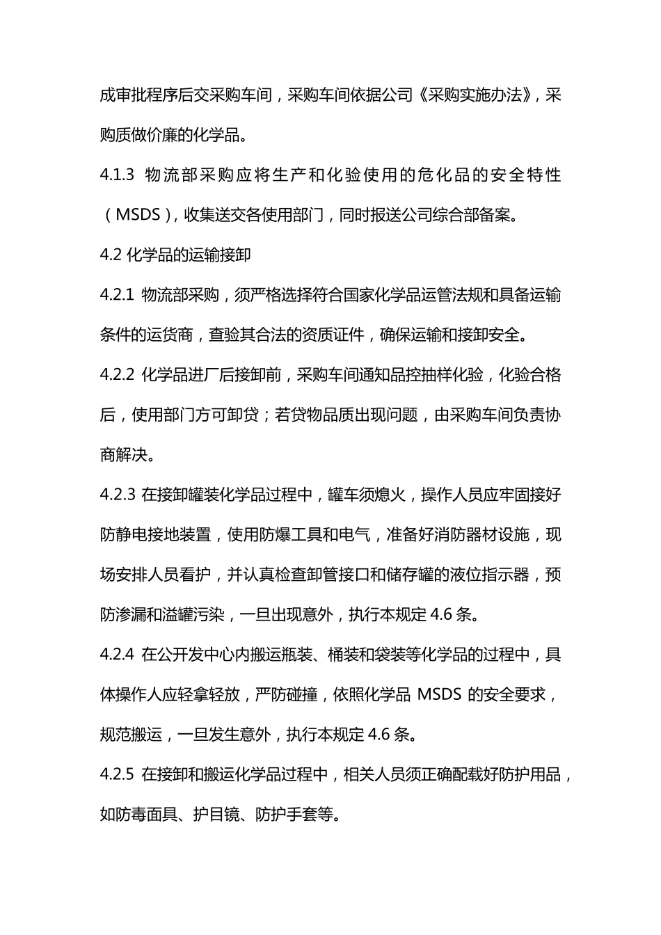 化学品使用管理规定_第2页