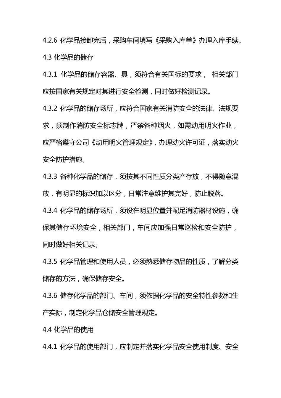 化学品使用管理规定_第3页