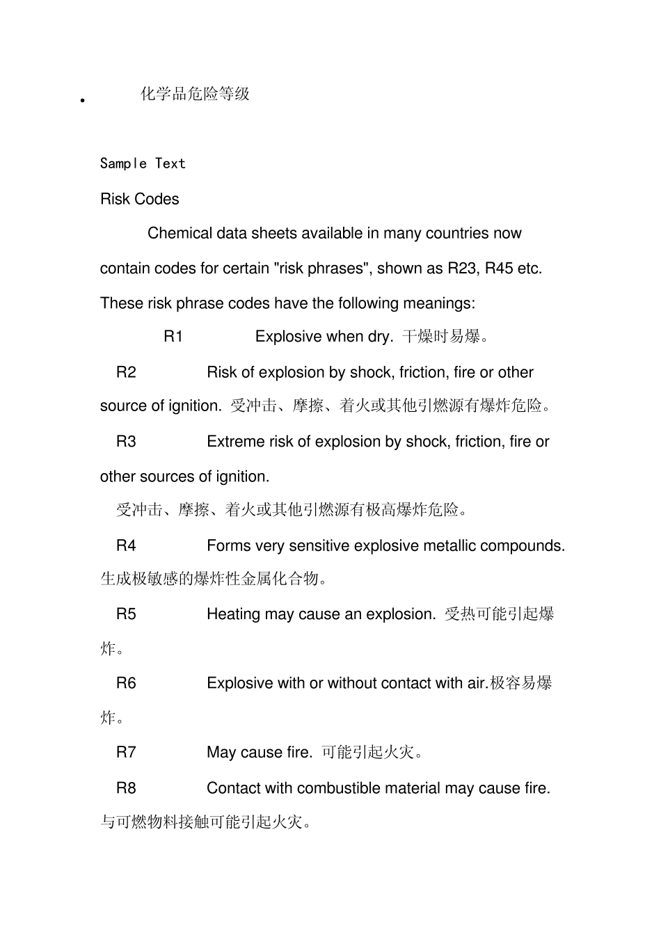 化学品危险等级_第1页