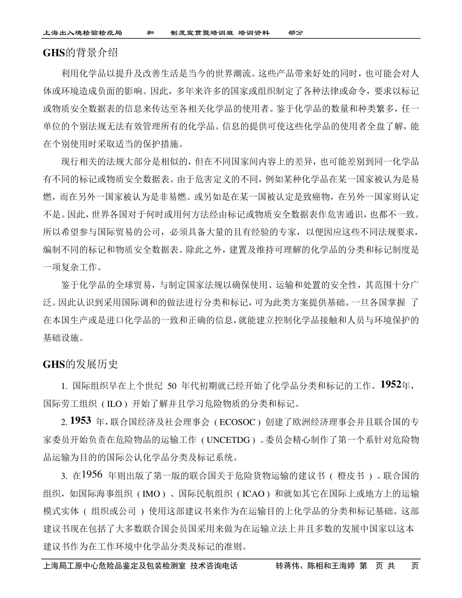 化学品分类及标记GHS_第2页
