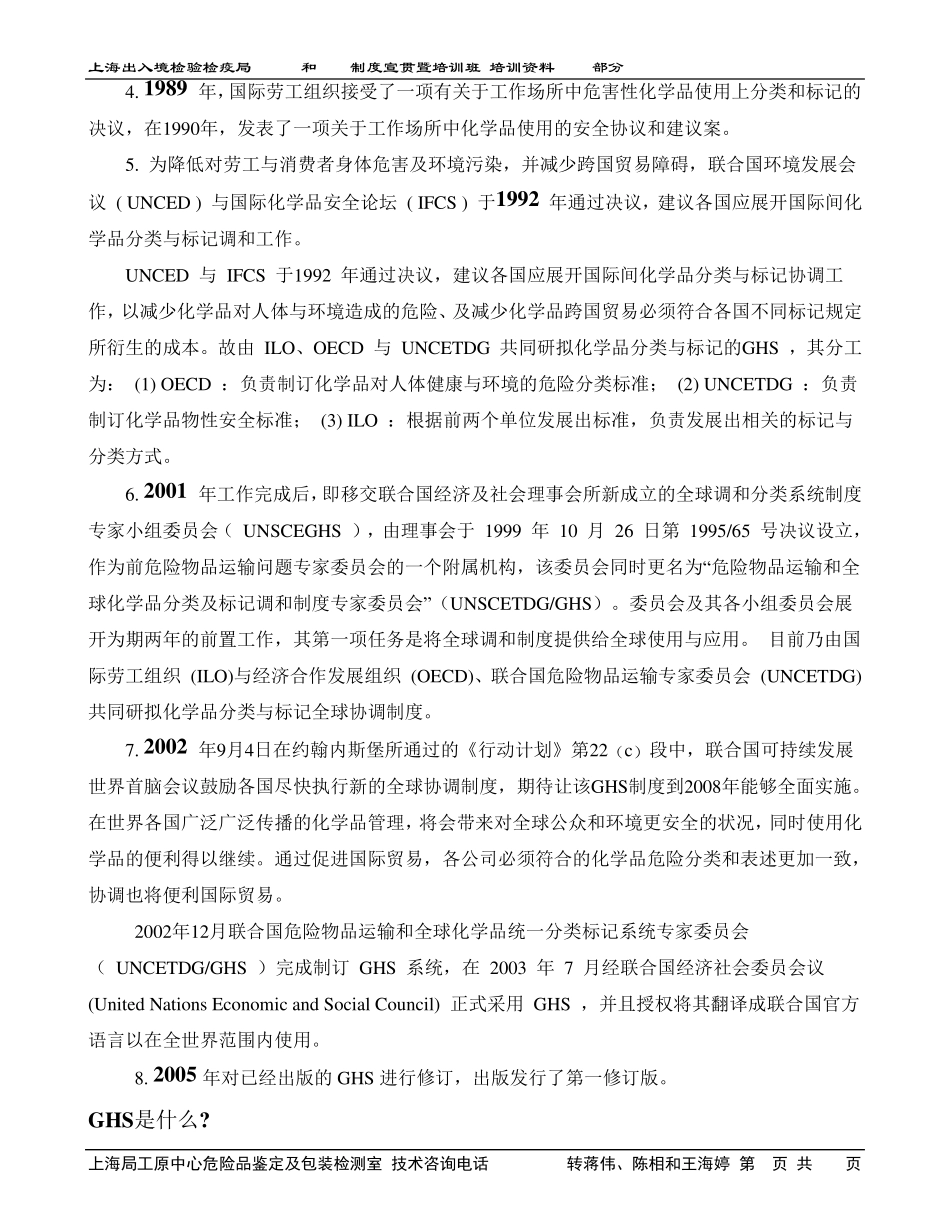 化学品分类及标记GHS_第3页