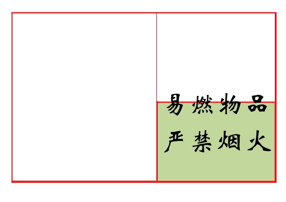 化学品危险警告标识(车间)_第1页