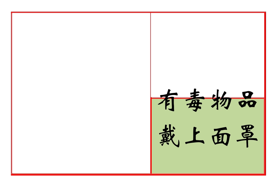 化学品危险警告标识(车间)_第3页