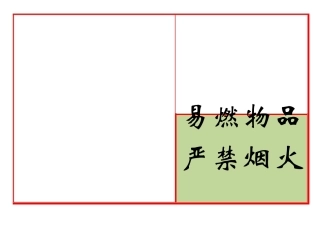 化学品危险警告标识(车间)