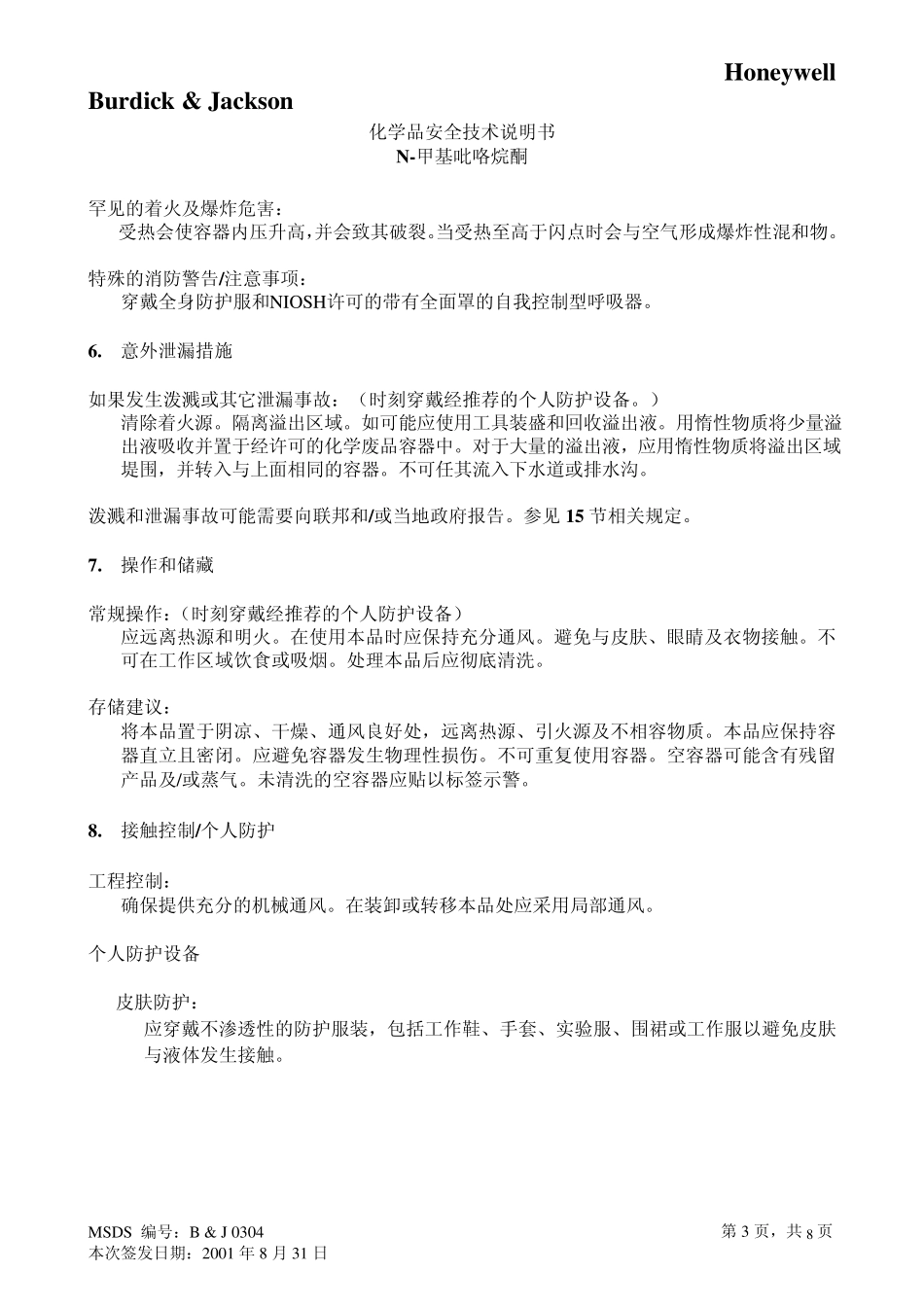 化学品安全技术说明书_第3页