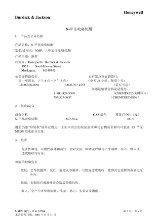 化学品安全技术说明书